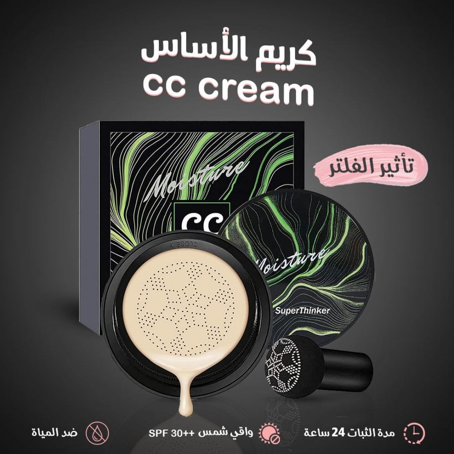 cc cream