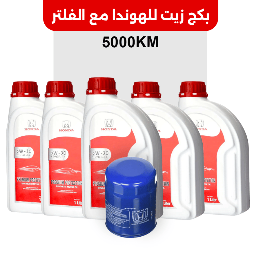 بكج 5 علب زيت مع السيفون 30-5W