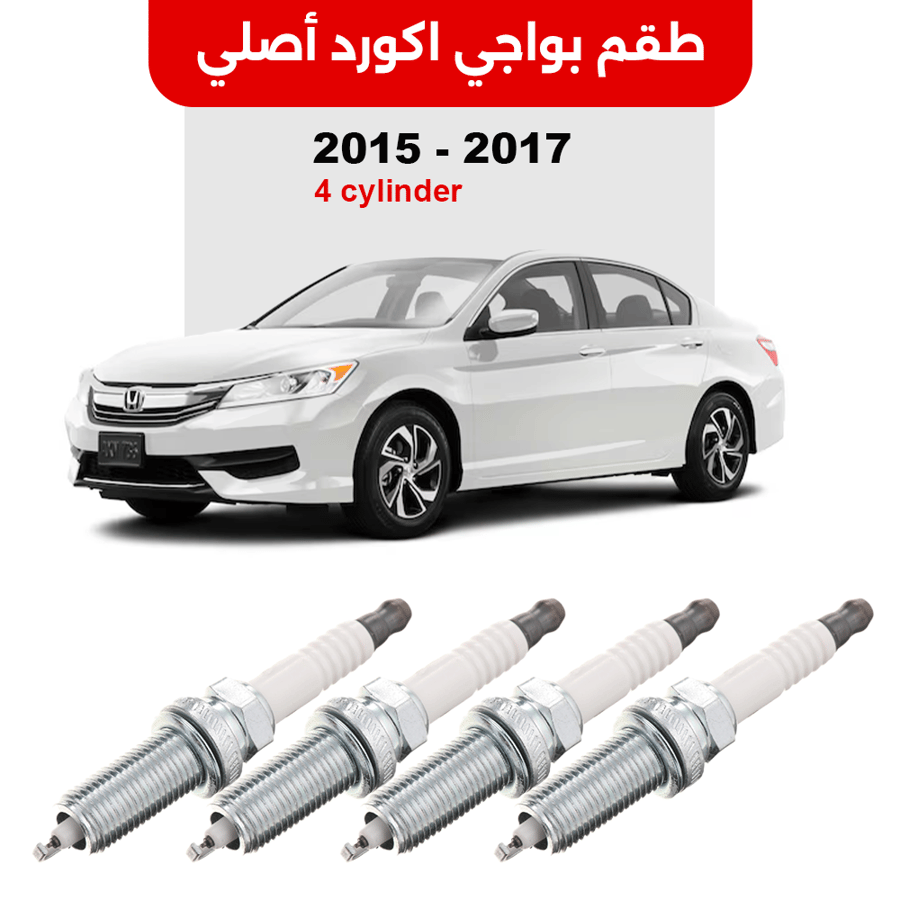 طقم بواجي اكورد 2015-2017 اصلي هوندا
