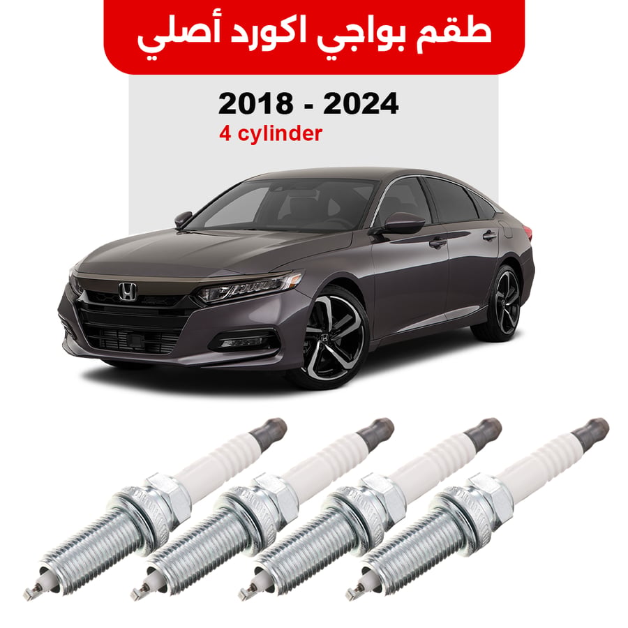 طقم بواجي اكورد 2018-2024 اصلي