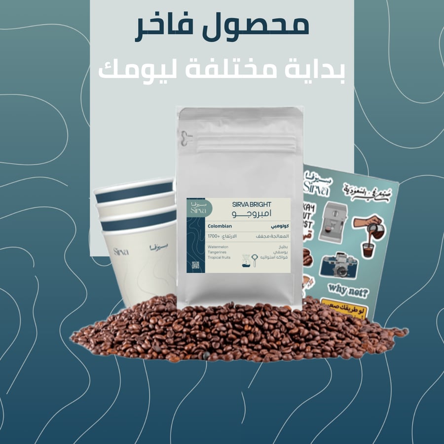 كولومبي امبروجو -Sirva Bright