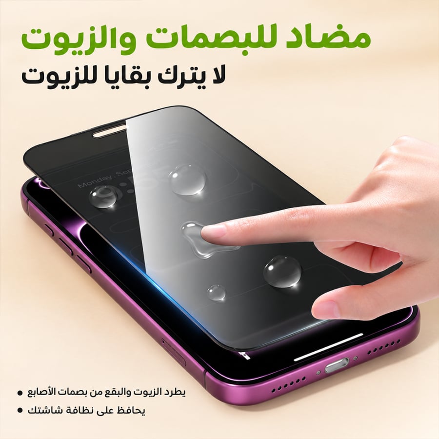 حماية الشاشة خصوصية ايفون 18 برو
