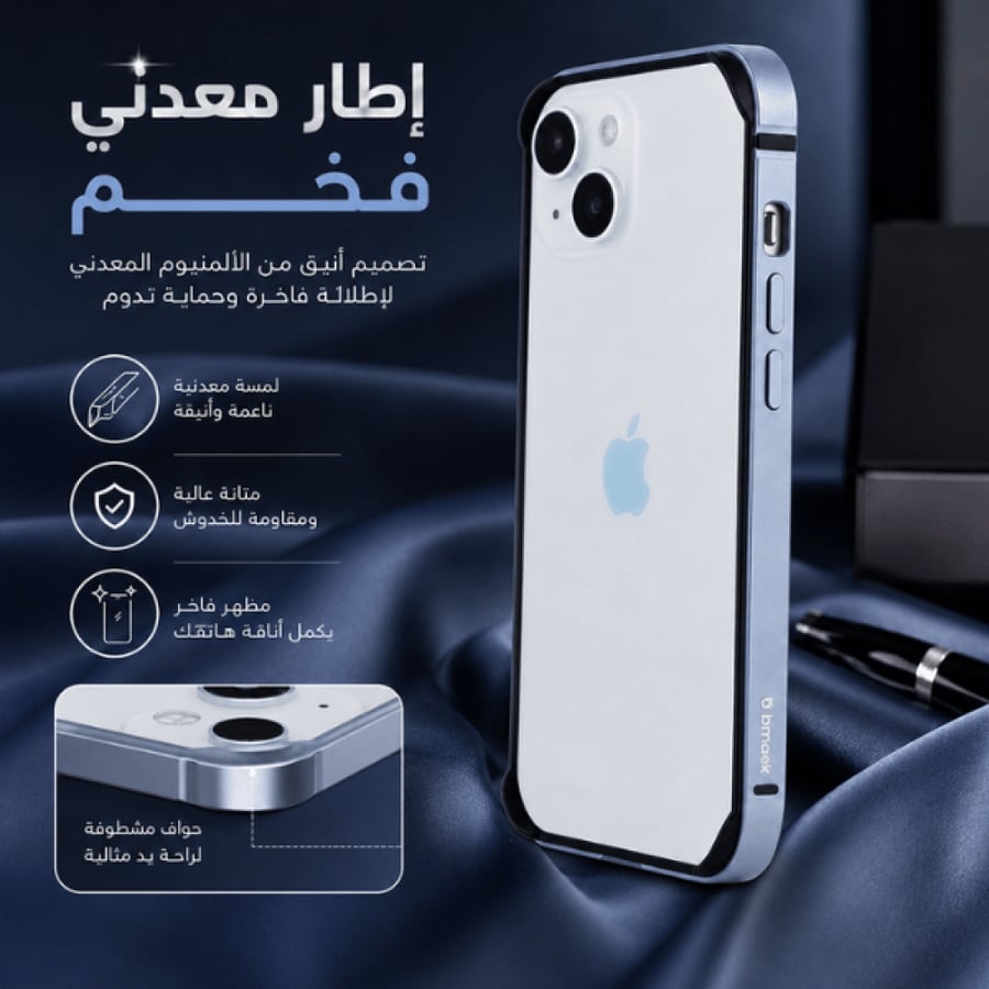 اطار حماية ايفون 15