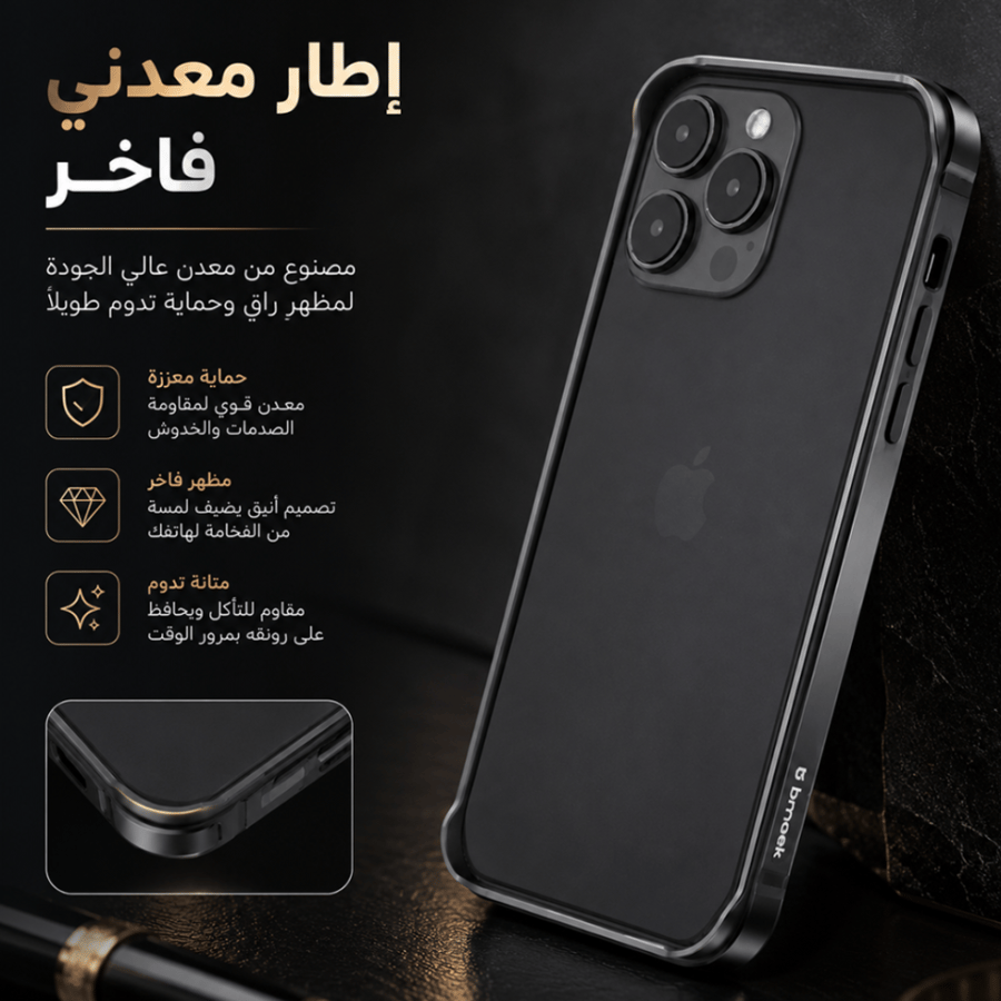 اطار حماية ايفون 14 برو ماكس