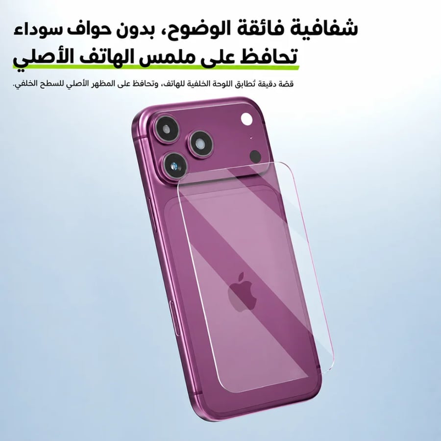 باقة الحماية ايزي بلس ايفون 18 برو