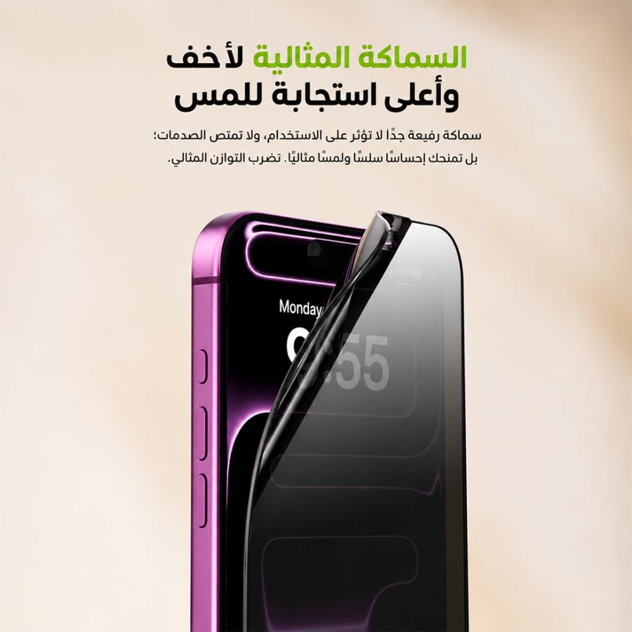 حماية الشاشة خصوصية ايفون 18 برو ماكس