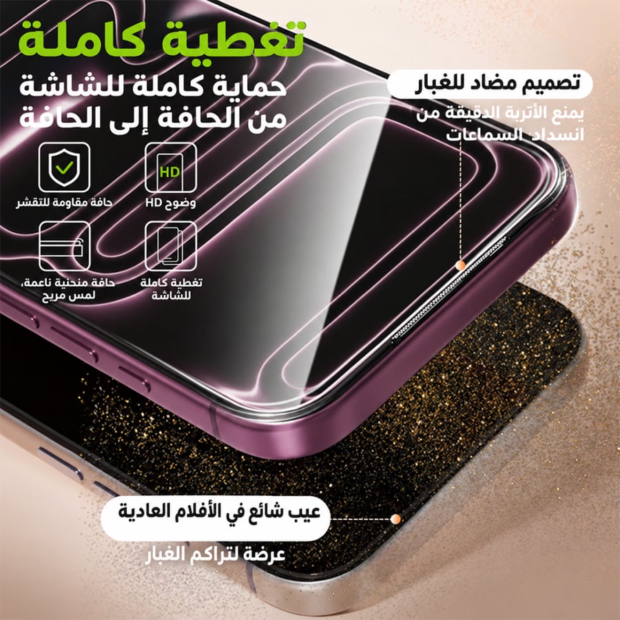 حماية الشاشة شفاف ايفون 18 برو
