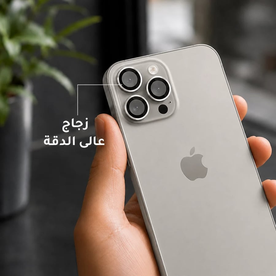 عدسة حماية كاميرا ملونة ايفون 15 برو