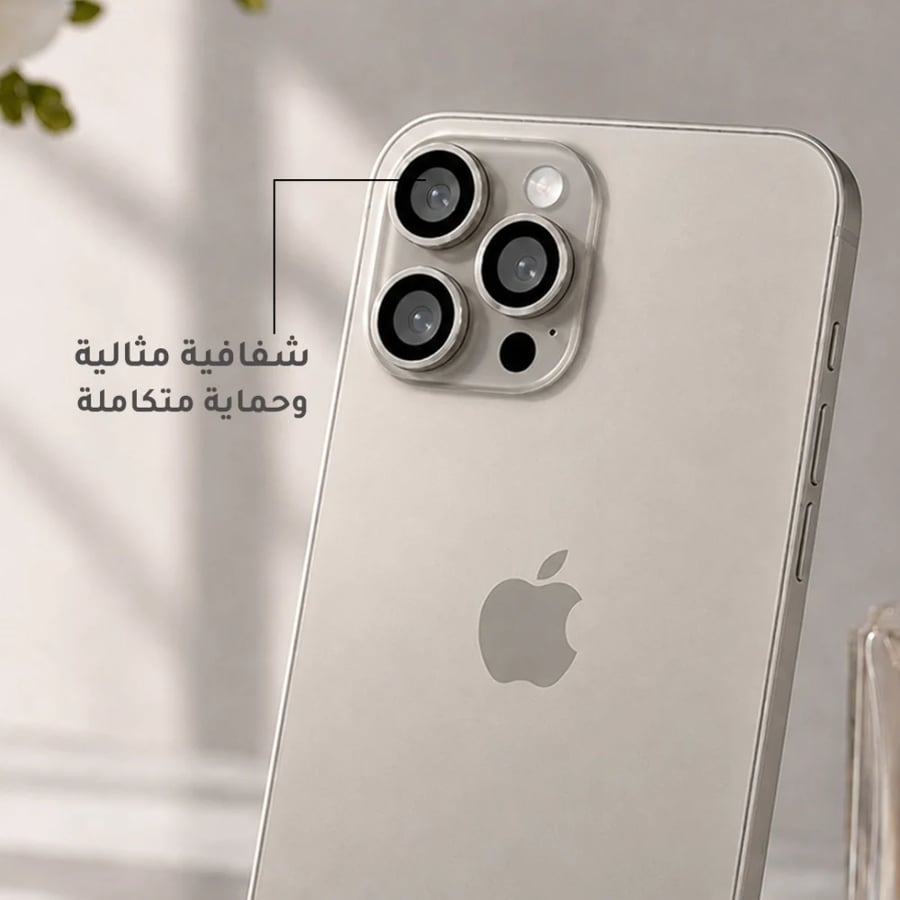 عدسة حماية كاميرا ملونة ايفون 15 برو