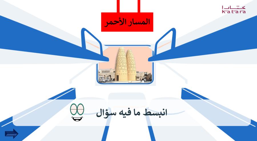 استراتيجية مترو كتارا (قطر)