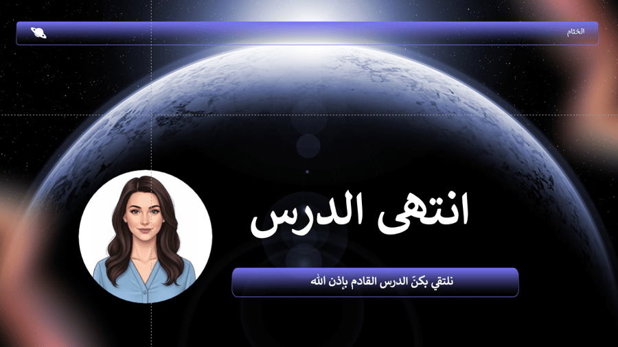 علوم- صف سادس-درس الكسوف والخسوف -بالذكاء