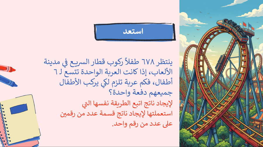 رياضيات رابع ابتدائي -القسمة الناتج من ثلاث-بدون ذكاء