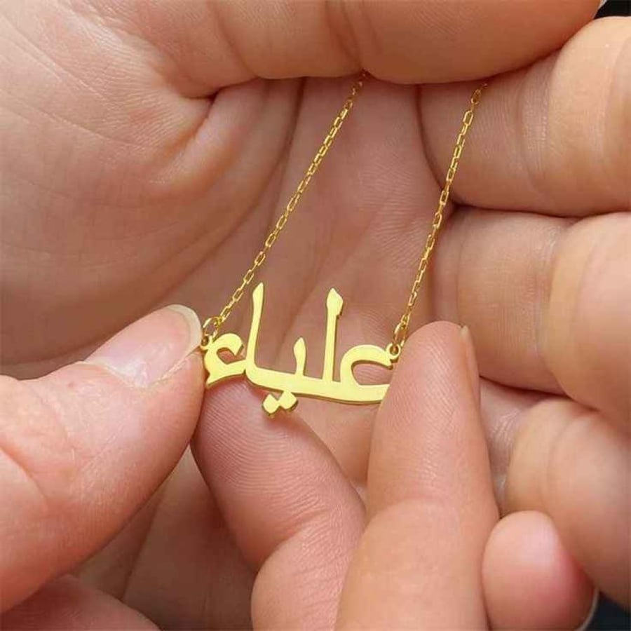 ( إسمك من ذهب ) تصميم حسب الطلب ، وزن الذهب ( 2.0 ) جرام تقريباً