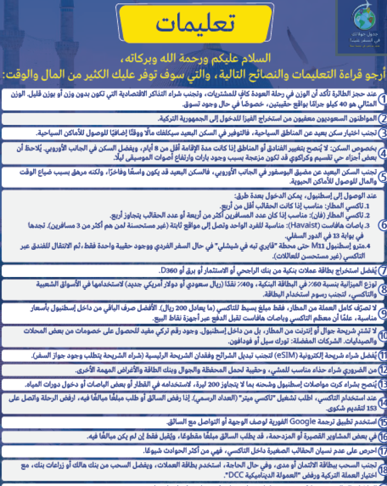 11 جدول جولات رقمية لمدينة إسطنبول (شاملة القوائم)