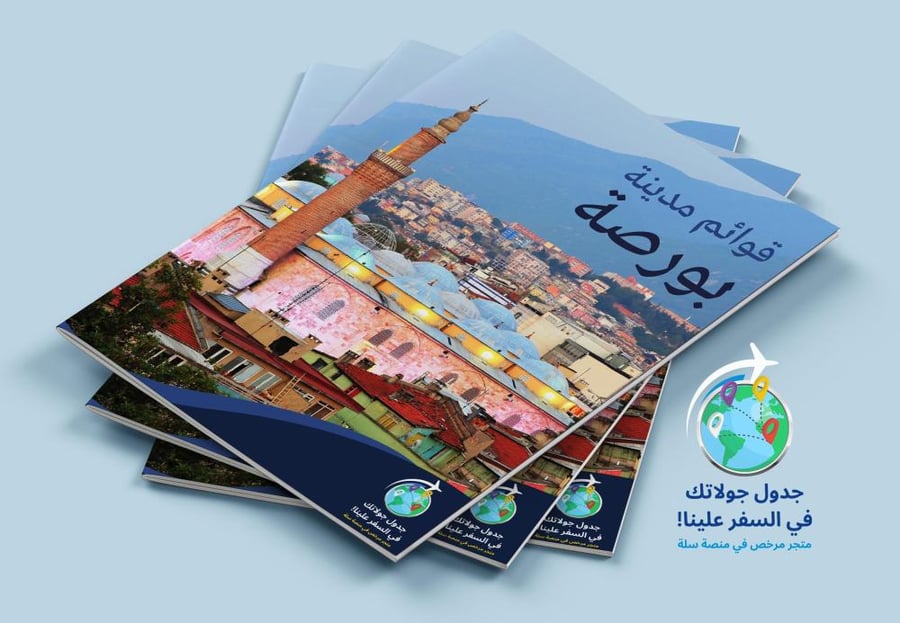 4 جداول جولات رقمية لمدينة بورصة (شاملة القوائم)