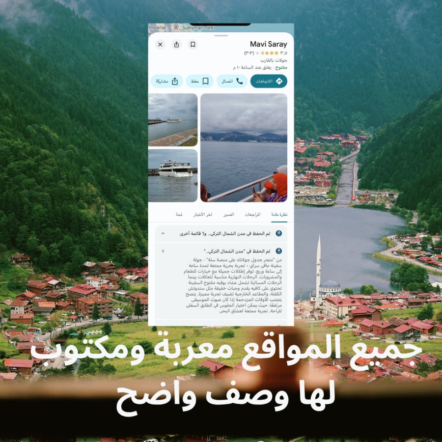 8 جداول جولات رقمية لمدن الشمال التركي + دليل الشركات السياحية