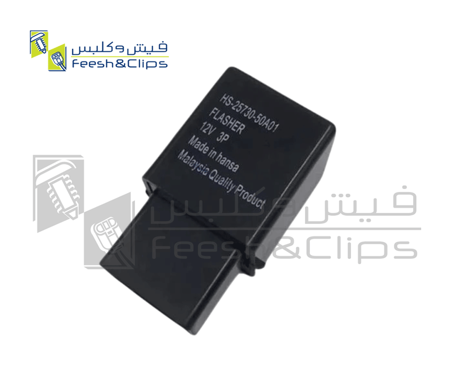 فليشر اشارة 12 فولت 3 خط ماليزي 50A01