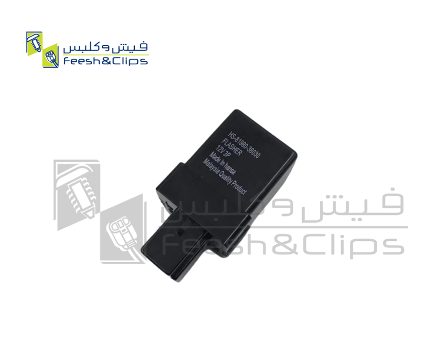 فليشر اشارة 12 فولت 3 خط ماليزي 36010