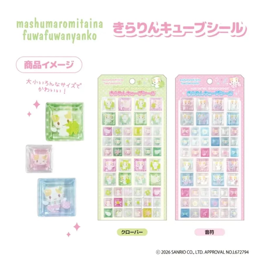 ملصقات مكعبات لامعة قطة مارشميلو الناعمة | Marshmallow-like Fluffy Cat Kirarin Cube Stickers