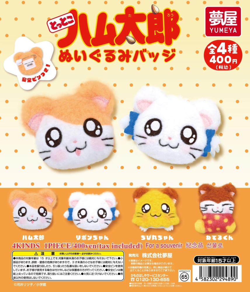 همتارو – دبوس بدمية قطيفة | Hamtaro – plushie badge