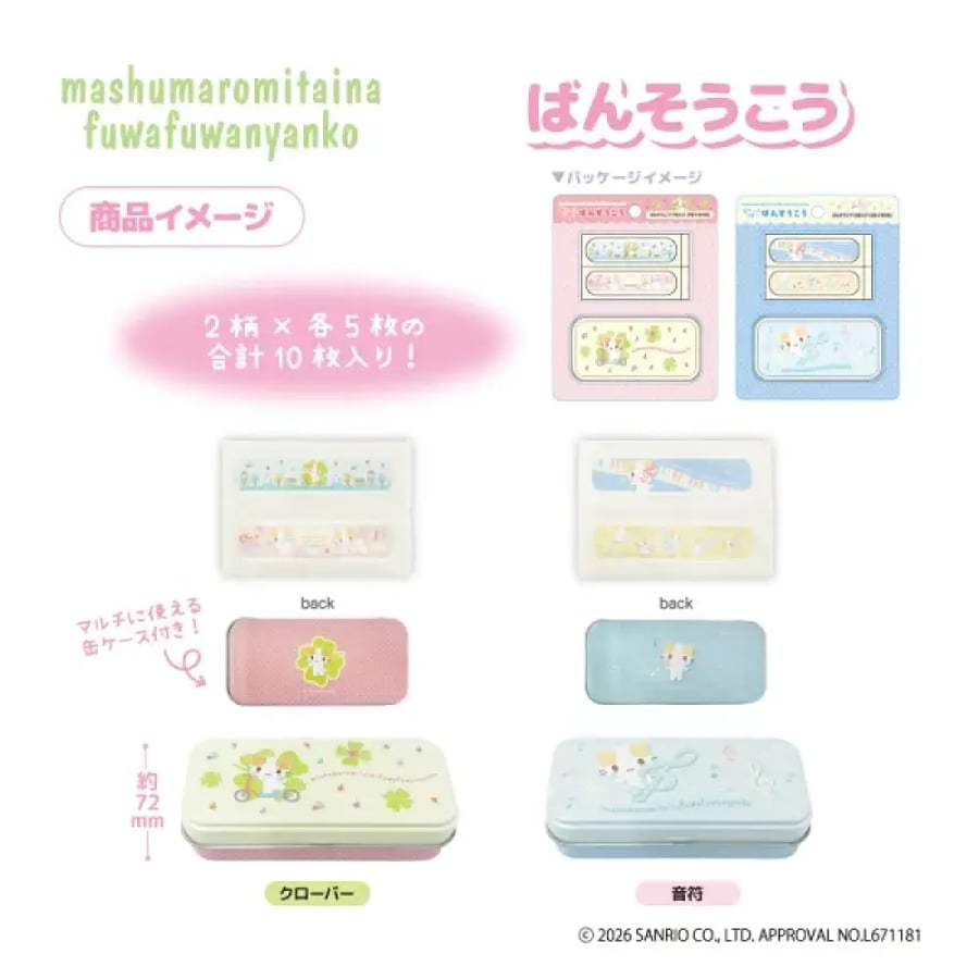 ضمادات لاصقة قطة ماشيمارو الناعمة مع علبة معدنية | Marshmallow-like Fluffy Cat Adhesive Bandages with Tin Case