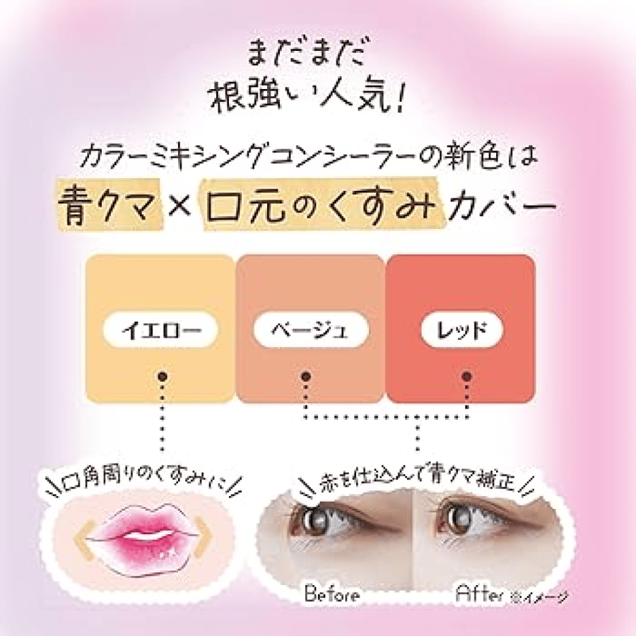 كانميك مجموعة كونسيلر | CANMAKE Color Mixing Concealer 04 Red Beige