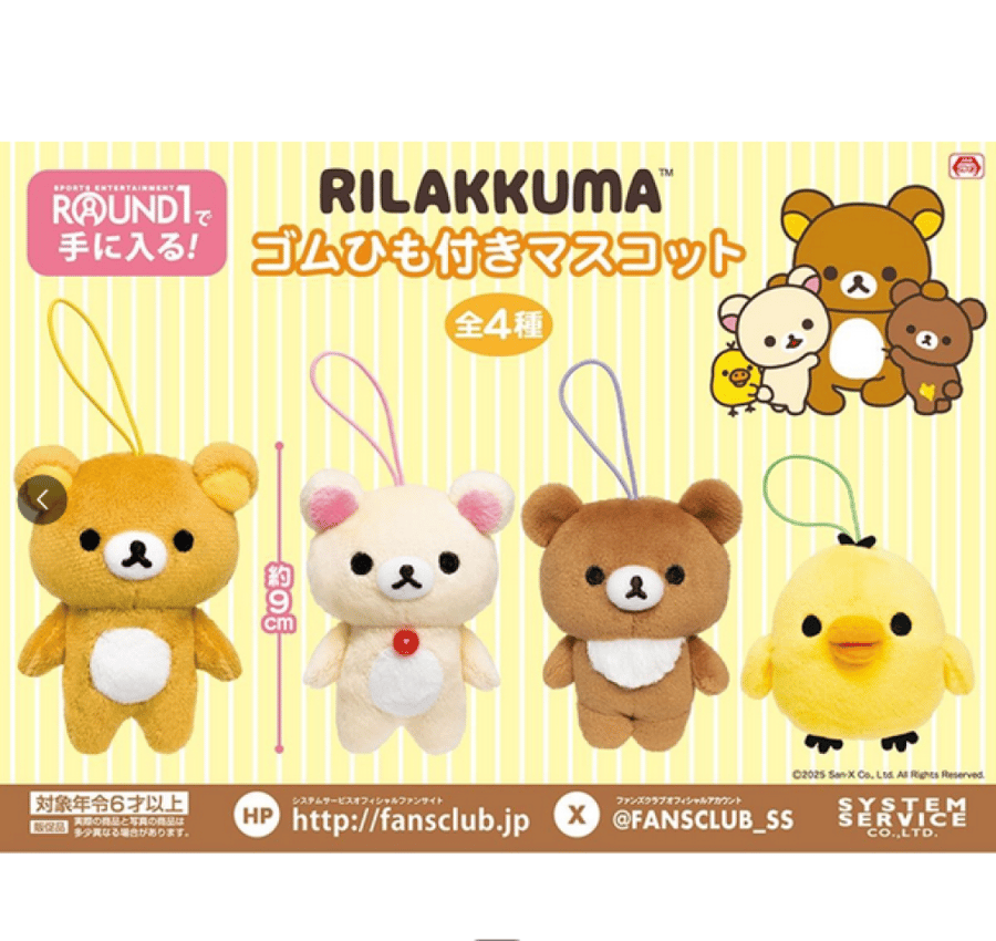 ريلاكوما دمى معلقة من مجموعة البرايز | Rilakkuma Mascot with Rubber Strings