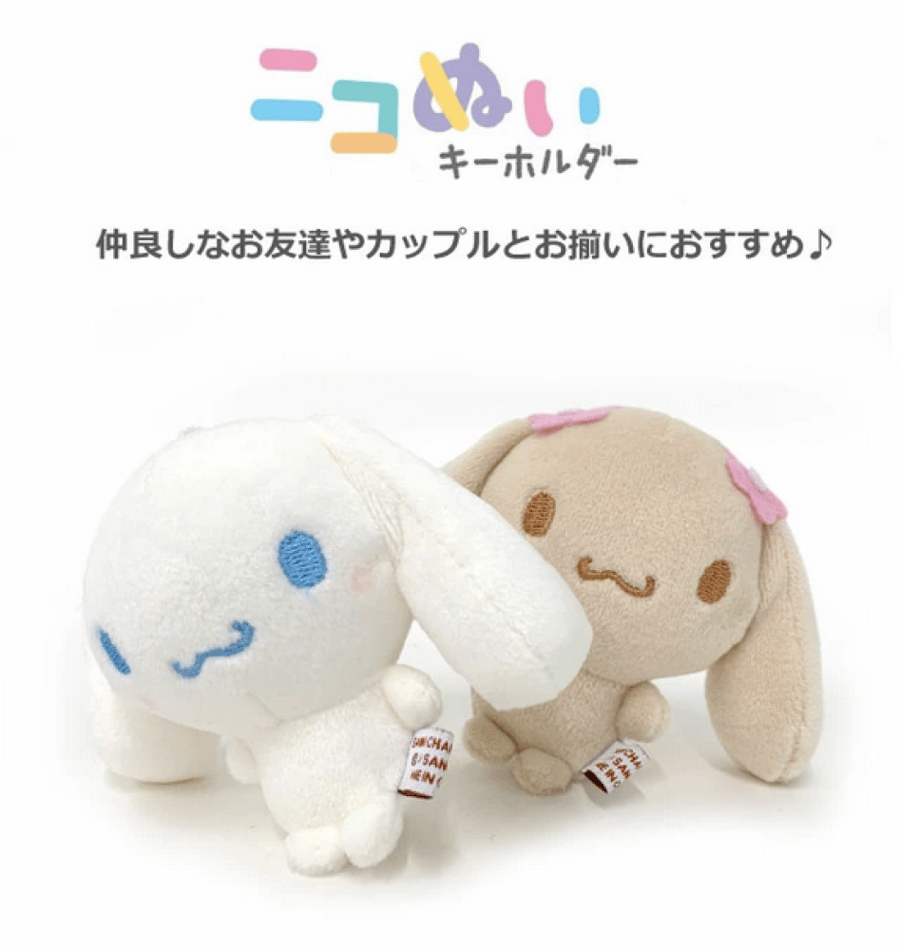 دمية مع تعليقة موكا تشان وسينامورول | Sanrio Cinnamoroll Mocha Nico Plush Keychain