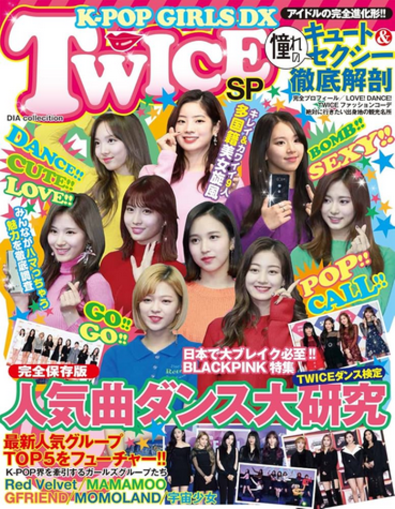 مجلة توايس كيبوب دي اكس | K-POP GIRLS DX TWICE SP