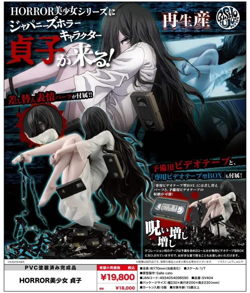 مجسم ساداكو اصدار اعادة البيع | Sadako HORROR Bishoujo Figure [October 2026 Reissue]