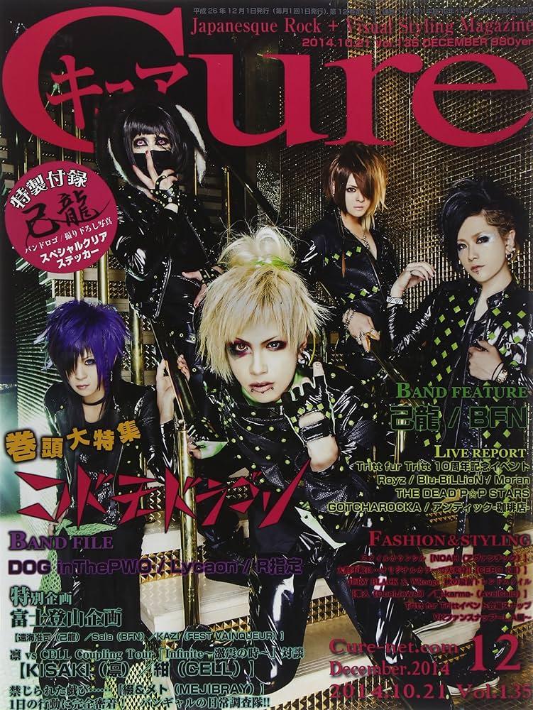 مجلة كيور غلاف كودومو دراغون | Cure December 2014 issue