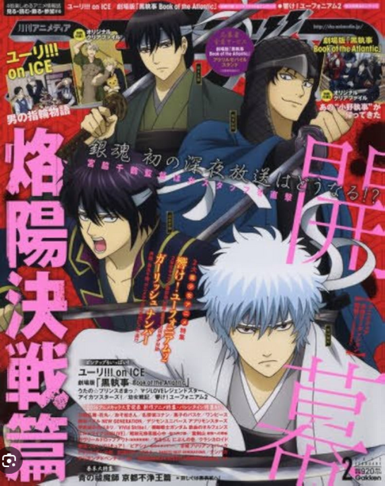 مجلة انمي ميديا غلاف قينتاما | Monthly Anime Media, February 2017 issue Gintama cover