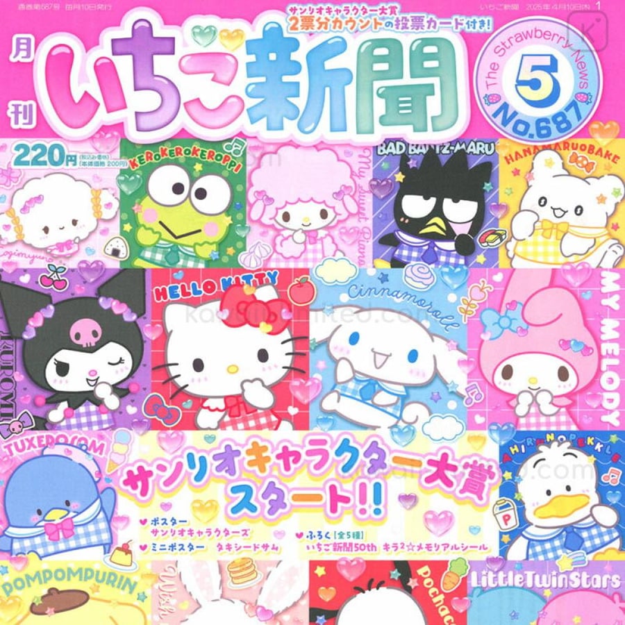 جريدة اخبار سانريو عدد 687  | Japan Sanrio Original Strawberry Newspaper - May 2025 / No.687