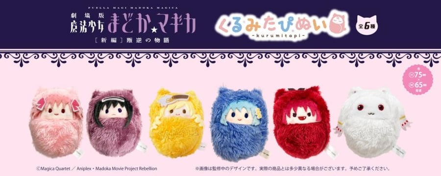 مجموعة دمى ماجيكا مادوكا ست قطع | Puella Magi Madoka Magica Rebellion: Kurumi Tapinui Plush Mascot Collection (6 Packs Box)