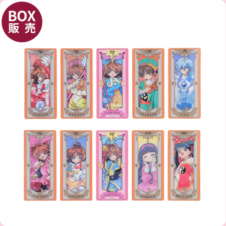 بوكس ملصقات بطاقات عدسية متحركة من كارد كابتور ساكورا – جميع الأنواع الـ10 |  【BOX】Cardcaptor Sakura Lenticular Card Sticker (all ten types)