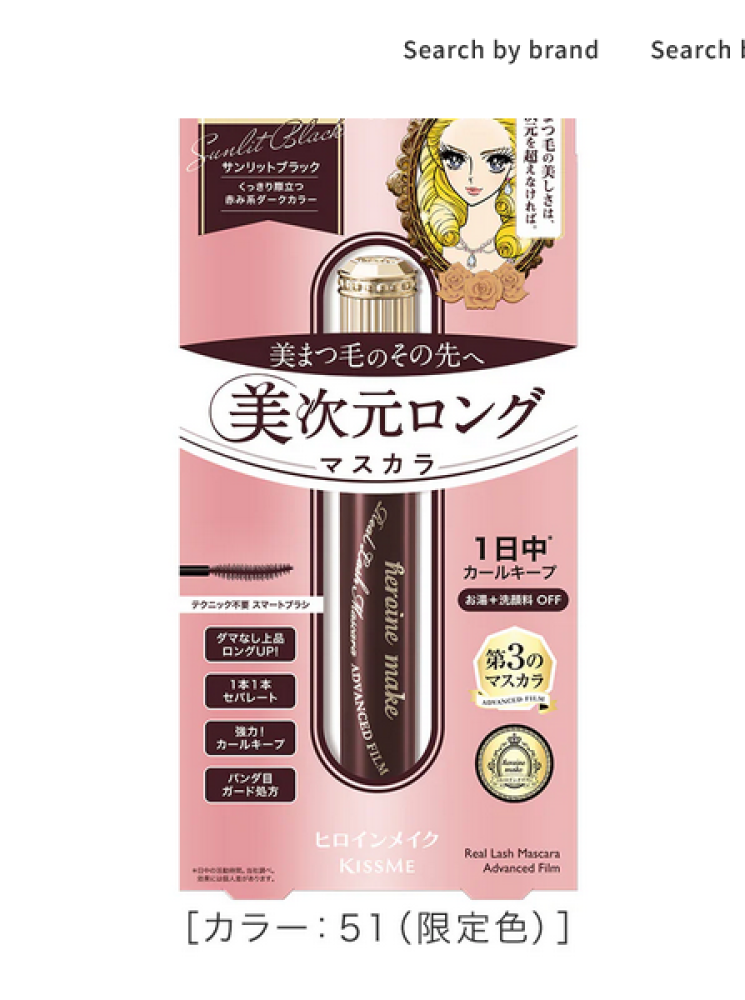 ♡كيس مي♡ ماسكرا للرموش بلون احمر داكن | Kiss Me Heroine Makeup Real Rush Mascara Advanced Film