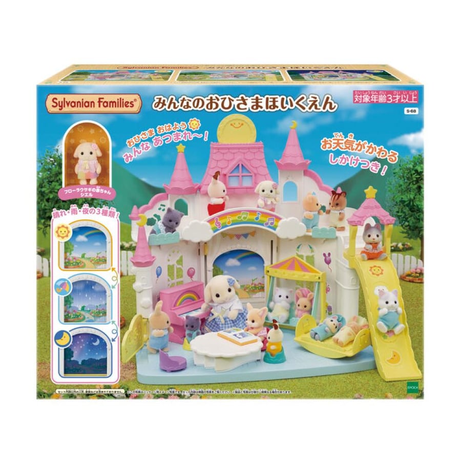 سلفانيان فاميليز القلعة النهارية | Sylvanian Families Sunny Castle Nursery set