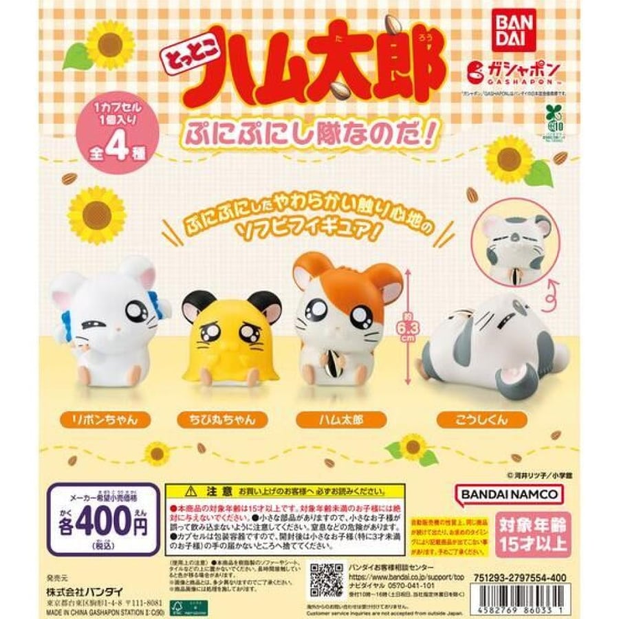 قاتشا بون همتارو |  Hamtaro Gatcha