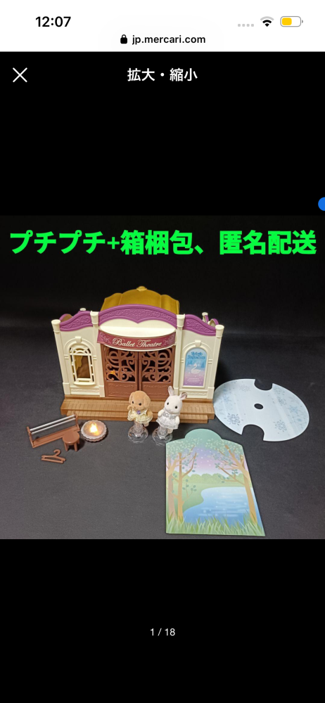 Sylvanian families stage