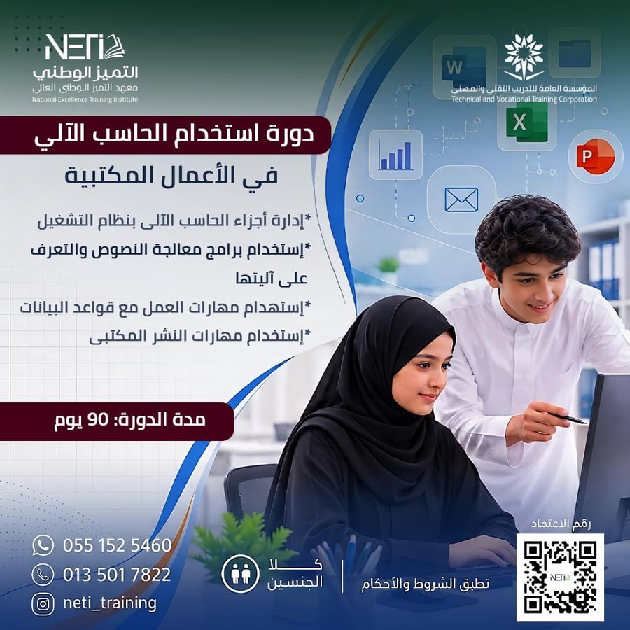 دورة استخدام الحاسب الآلي في الأعمال المكتبية