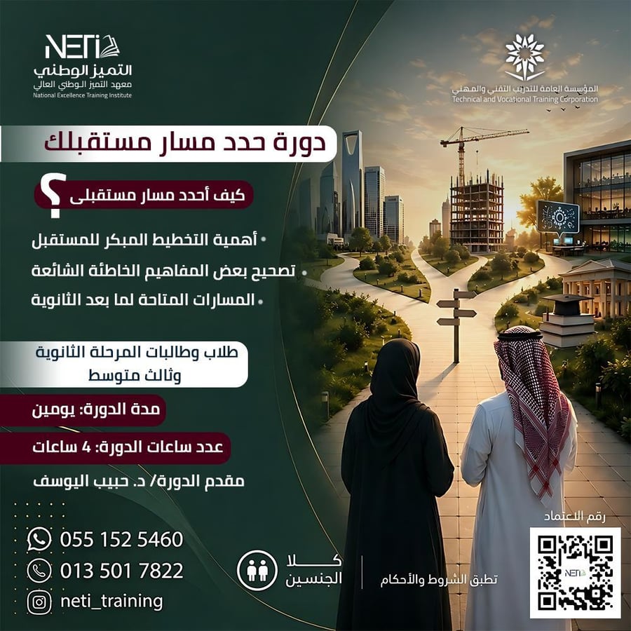 التوجيه المهني للطلاب