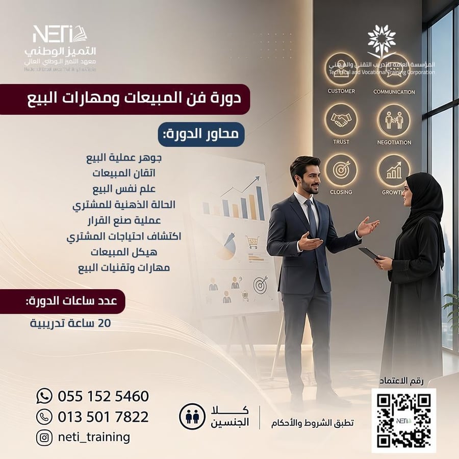 مهارات البيع