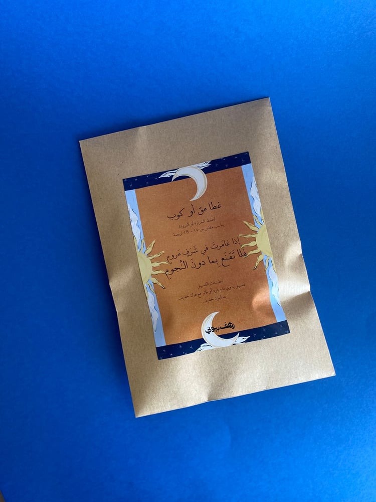 غطاء مقّ النجوم