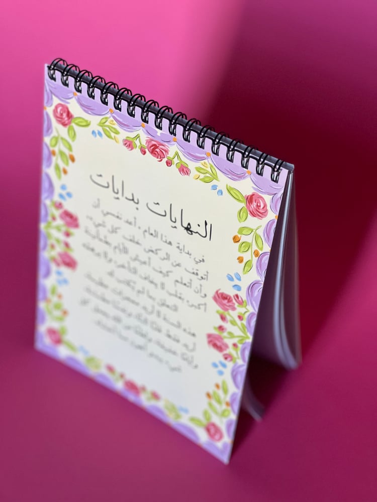 دفتر النهايات بدايات
