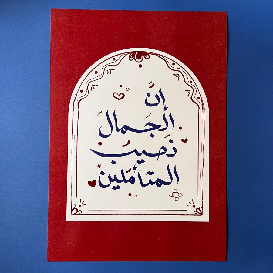 بوستر أرى الجمال