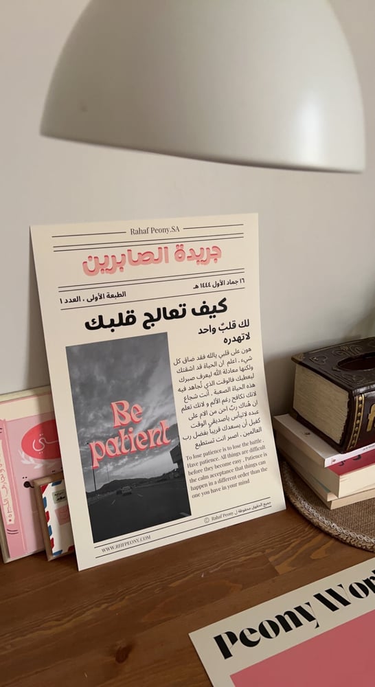 بوستر جريدة الصابرين A3 كبير