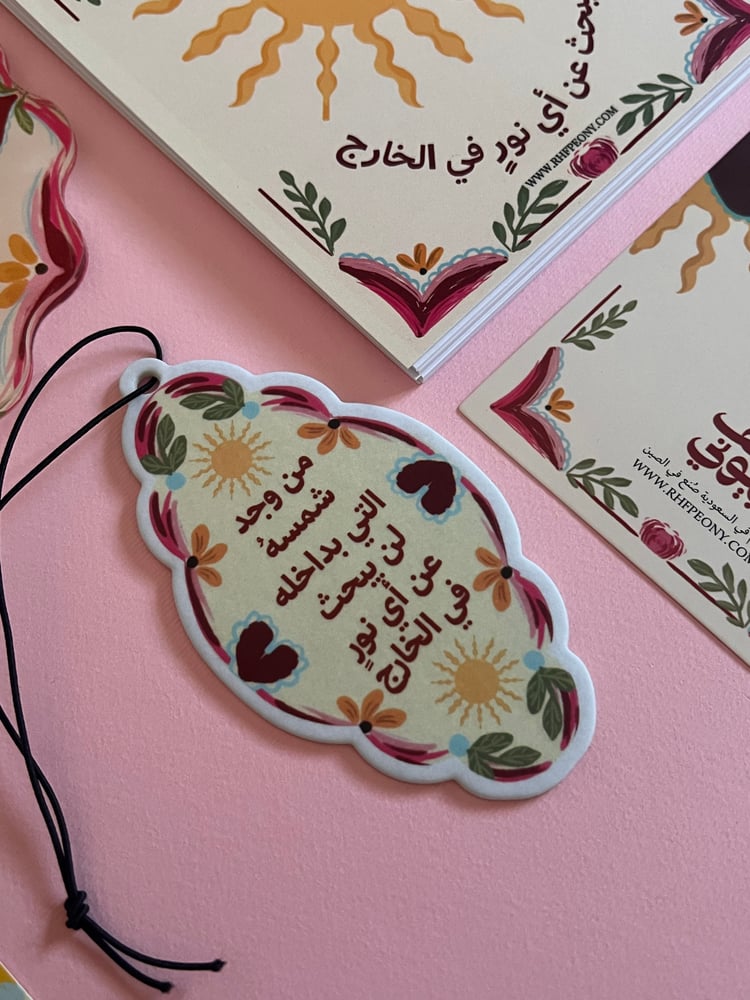 معطر شمسك داخلك