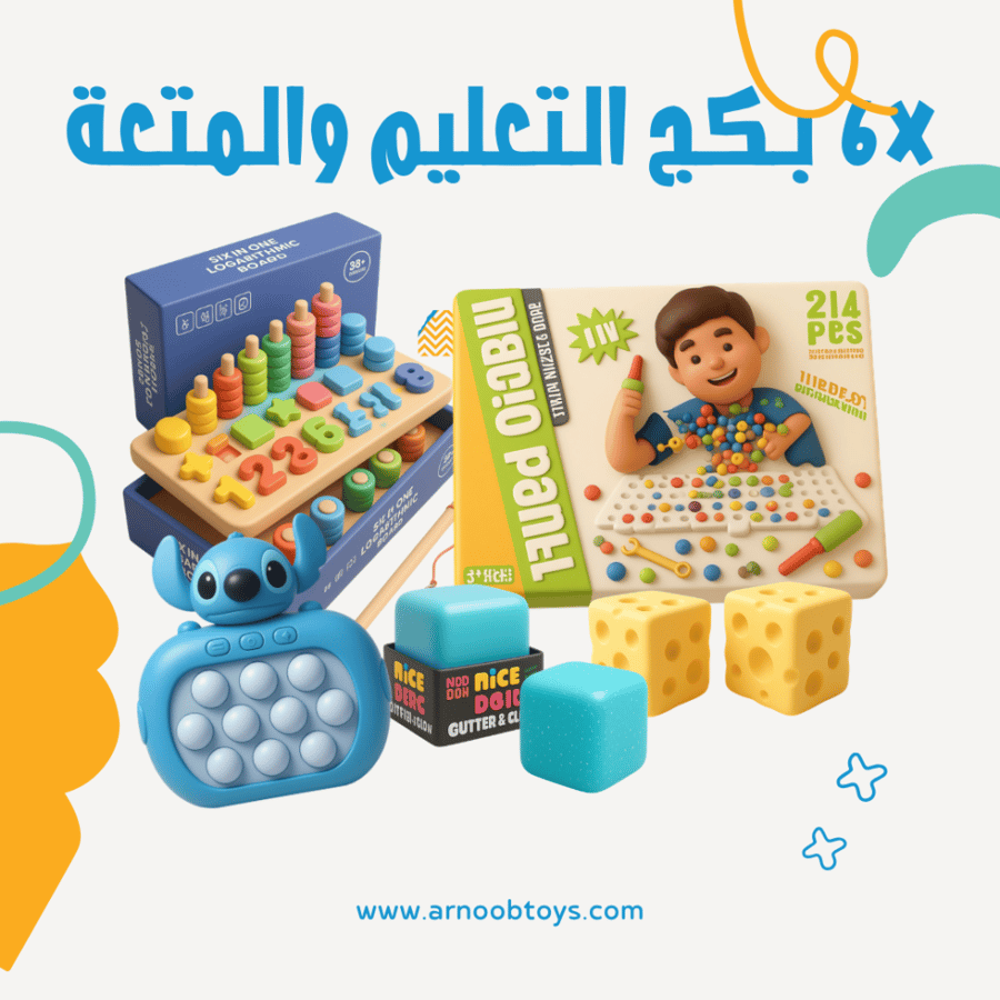 بكج 5 العاب تعليمية وممتعة
