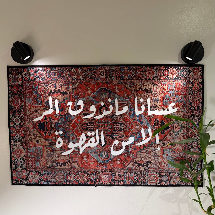 سجاد عسانا مانذوق المر