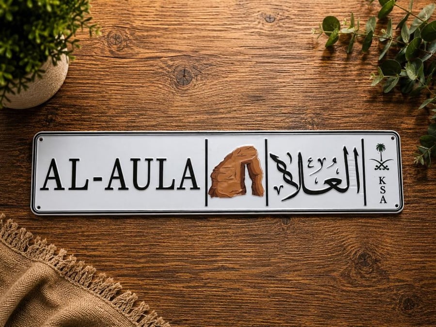 لوحة ديكور جدارية بتصميم اللوحة السعودية(العلا)